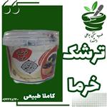 ترشک خرما (بهبود یبوست - طبع گرم - آرامبخش - سرشار از آهن کلسیم - تقویت اعصاب و حافظه -  بهبود قلب )200 گرم خالص