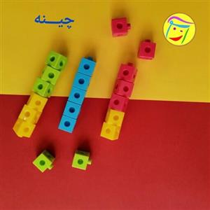 بازی آموزشی چینه مدل مکعب های ریاضی