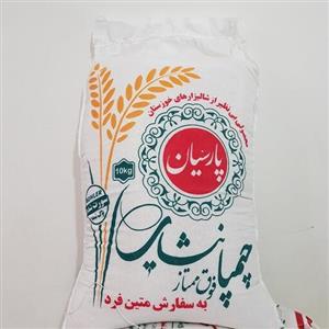 برنج چمپا پارسیان فوق ممتاز 50کیلو عمده کیفیت صادراتی 