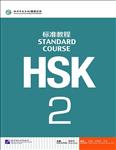 کتاب اچ اس کی ۲ آزمون زبان چینی HSK 2: CoursebookWorkbookAudio