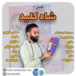 دوره آموزشی خشک کردن میوه و سبزیجات شاه کلید راهنمای تولید محتوا