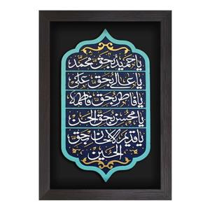 تابلو برجسته لوح هنر طرح قسم شریفه یا حمید بحق محمد کد 208
