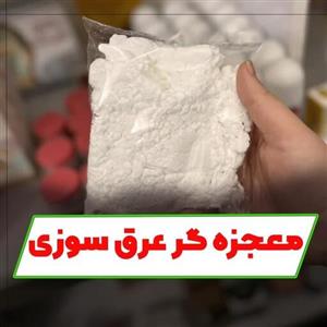سفیداب پنبه رو اعلا پفکی سلامتکده بهشت