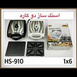 اسنک ساز دوکاره رومانتیک هوم HS910