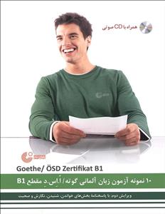 کتاب ۱۰ نمونه آزمون زبان آلمانی گوته مقطع B1 به همراه فایل صوتی 