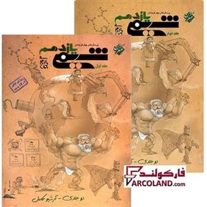 بسته دو جلدی کتاب تست شیمی یازدهم مبتکران