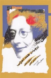 برچیدن همه احزاب