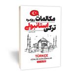 کتاب مکالمات روزمره ترکی استانبولی نشر یوشیتا