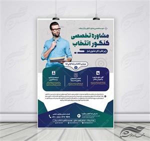 پوستر کلاسیک لایه باز کلاس و مشاوره کنکور۲psd