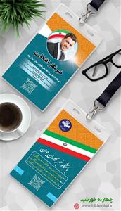 کارت خبرنگاری آویز لایه باز  psd