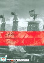 کتاب سلام اول اثر باربارا تاکمن