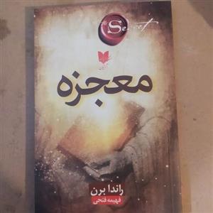 کتاب معجزه راندا برن