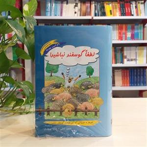 کتاب لطفا گوسفند نباشید اثر محمود نامنی از نشر نامن