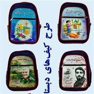 کیف مدرسه کیف دبستان پسرانه کوله مدرسه طرح مذهبی
