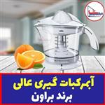 آب مرکبات گیری براون اصلی مدل mpz9 با قابلیت تنظیم میزان پالپ