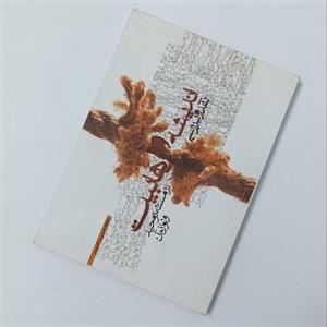 نقد و بررسی اندیشه وهابیت در مسئله توحید و لوازم آن، نوشته خادم حسین حبیبی، انتشارات موسسه امام