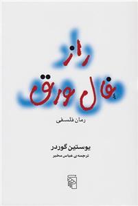 کتاب راز فال ورق 