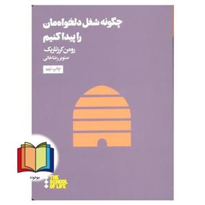 کتاب چگونه شغل دلخواه مان را پیدا کنیم 
