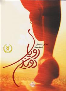 کتاب رویای دویدن 