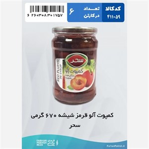کمپوت آلو قرمز شیشه 670 گرمی سحر 