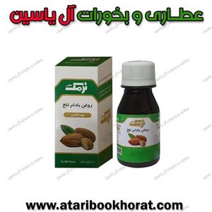 روغن بادام تلخ نرمک 