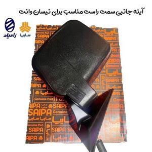 آینه بغل سمت راست مناسب برای خودروی نیسان وانت