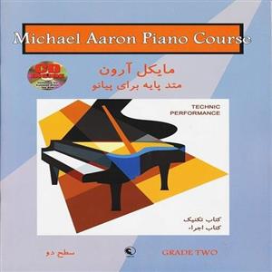 متد پایه برای پیانو مایکل آرون - کتاب تکنیک و اجرا (سطح دو)