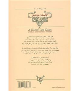 کتاب داستان دو شهر