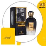 عطر ادکلن کوروش -اصل-روونا مردانه Rovena Cyrus