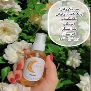 میسلار واتر (پاک کننده آرایش) گیاهی 70 میل ماه تک ارگانیک 