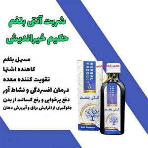 شربت آنتی بلغم حکیم خیراندیش عطاری و گیاهان دار  ویی همایون رحیم آباد