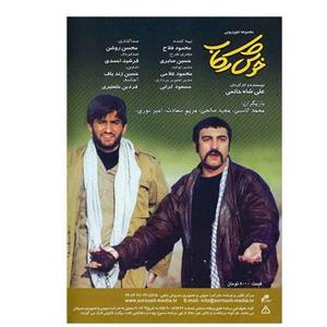 سریال تلویزیونی خوش رکاب