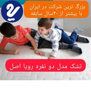 تشک دو نفره رویا مدل بونل 5 سایز 160× 200 سانتی متر