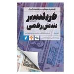 کتاب فریلنسر شش رقمی انتشارات راه  پرداخت