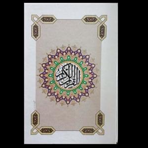 قرآن قابدار ، عثمان طه ، ترجمه دکتر بهرام پور ،  خط درشت ، ترجمه آبی رنگ درشت ، قطع وزیری ، با کیفیت عالی