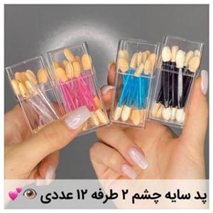 پدسایه چشم دوطرفهپدسایه چشم 12عددی دوطرفهپدسایه چشم