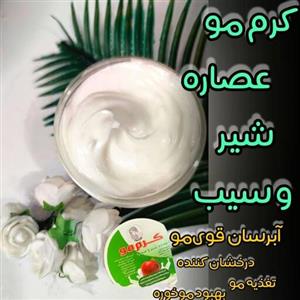 کرم مو باعصاره شیروسیب