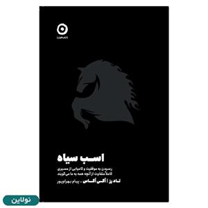 کتاب اسب سیاه اثر تاد رز انتشارات مون