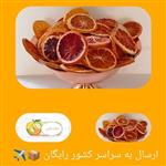 میوه خشک در بسته بندی (100گرمی) تازه و ارگانیک