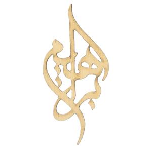 برچسب موبایل کد 105 طرح ابراهیم 