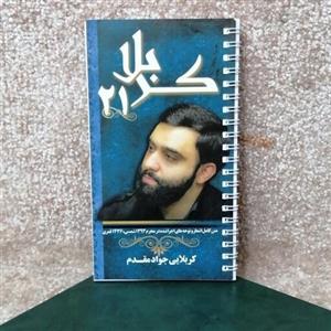 کتاب مداحی جواد مقدم ش 21