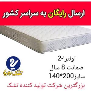 تشک دو نفره رویا مدل اولترا 2 سایز 140 × 200 سانتی متر