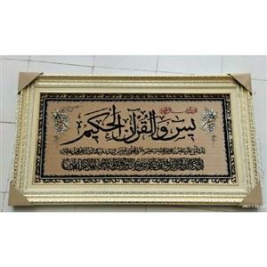 تابلو فرش آیه بافت 1500شانه با قاب pvcسایز 50در100