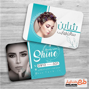 دانلود کارت ویزیت آرایشگاه بانوان 1873940