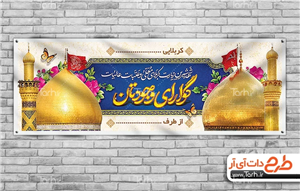 دانلود بنر خیرمقدم کربلا جهت چاپ بنر خوش آمدگویی زائرین کربلا 4806935