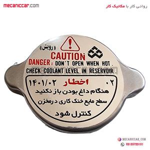 درب رادیاتور نیسان دیناپارت