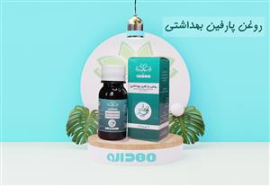 روغن پارافین بهداشتی مهدارو 