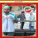 قسمت بیستم سریال ساخت ایران 2