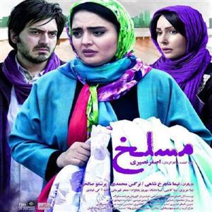 فیلم سینمایی مسلخ