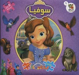 کتاب پازل سوفیا